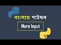 Bangla Python More User Input
