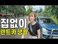 Download Lagu The reality of a homeless couple in their 40s renting a car in Thailand