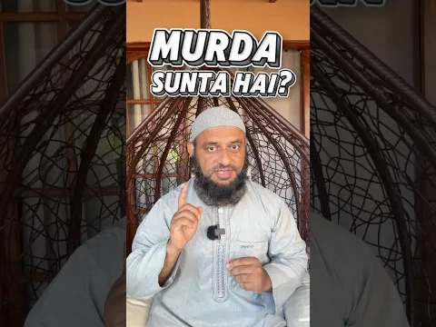Kia Murda (mara hua insan) Qabr me sun sakta hai? #sirajnalla