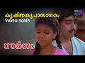 Download Lagu Krishna kripaasaagaram  Video song | Sargam | Vineeth | Rambha
