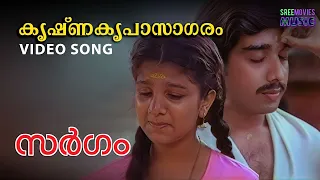 krishna kripaasaagaram video song sargam vineeth rambha