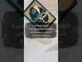 Download Lagu 85 surah-al-buruj verse 10-11 | سورة البروج | Arabic recitation | El Sheikh Mashary Rashed El Afasi