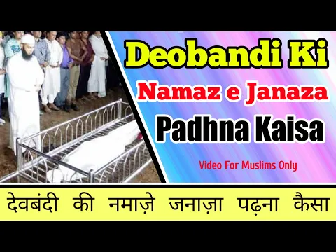 Janaze Ki Namaz Dobara Padhna Kaisa | Deoband Imam Ki Namaz e Janaza Padhne Ka Hukm | #janaza #namaz