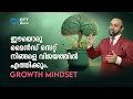 Download Lagu Growth Mindset | RAFEEQ CHERUSSERI | EFT GURU