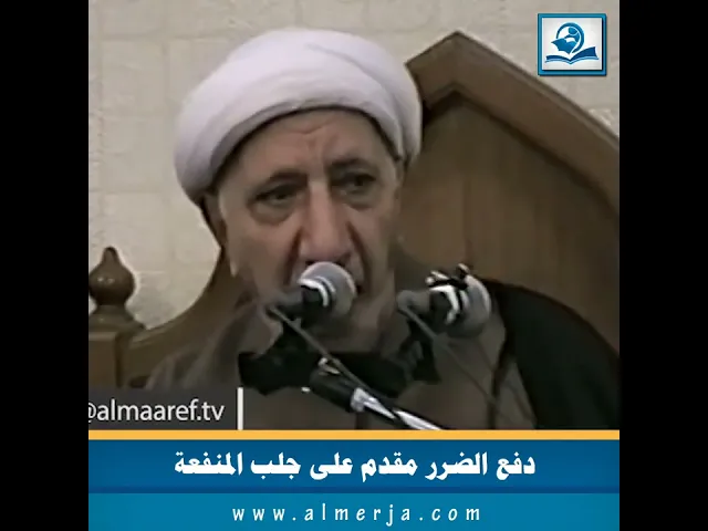 ⁣دفع الضرر مقدم على جلب المنفعة