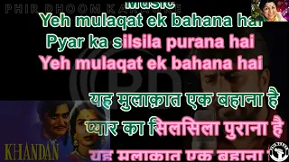 Download Ye Mulaqat Ek Bahana Hai ( Khandan movie ) Karaoke With Scrolling Lyrics MP3