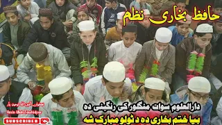 Khatme Bukhari Nazam ختم بخاری مبارک Amin Ullah Tawhidyar بیا ختم بخاری دہ د ٹولو مبارک شہ 