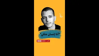 Shorts كيف جس د المخرج والكاتب المغربي عبد الله الطايع المثلية الجنسية في فيلمه جيش الإنقاذ 