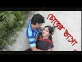 Download Lagu Chokher Bhasa Jodi | Geet Sangeet | Bengali Movie Song | Kumar Sanu