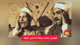 من روائع زمان الشيخ حسين عبد الحليم وبطانته مالك الملك 