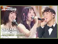 와우산스 - 우리들의 칸타타 [더 시즌즈-10CM의 쓰담쓰담] | KBS 251226 방송