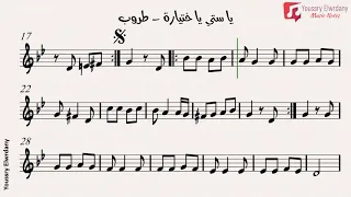 يا ستي يا ختيارة   طروب دندنها