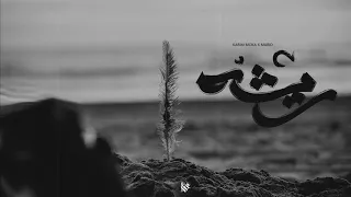 Karim Moka Resha عقرب ريشة Ft Marid 