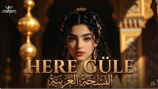             يا وردتي  النسخة العربية                   دندنها