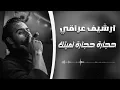 حجاره حجاره لميتك بطيء