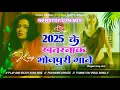 Download Lagu Nonstop Bhojpuri Songs | Jukebox Bhojpuri Song | Nonstop Dj Song 2025 | Bhojpuri Nonstop Song