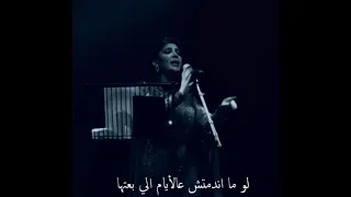 لو ماشربتش كاس المر  الي شربتها    دندنها