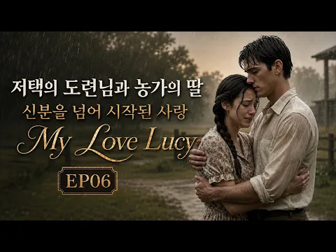 My Love Lucy Episode 3