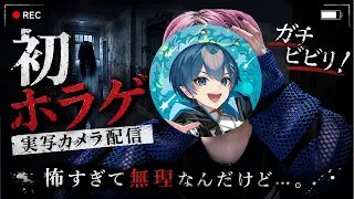 【神回】カメラでガチビビリがホラゲする【JSP/日本事故物件監視協会3】