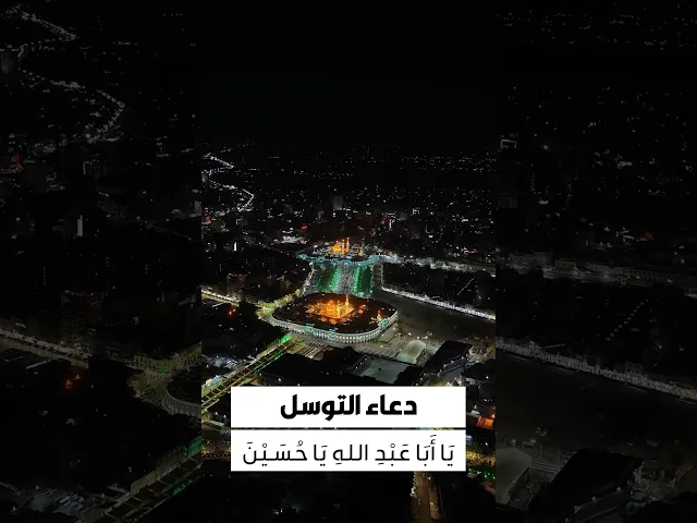 ⁣دعاء التوسل 