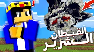 الحياة السرية 1# مهمة القبطان الشرير !!!؟