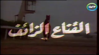 ظهور ميرفت امين في تتر مسلسل النادر القناع الزائف 