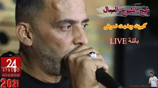 شيخ الشيوخ العجال  كبرت وليت نمرض ومزال يعجبني العرض             دندنها