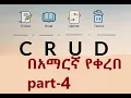 django CRUD project in amharic part 4