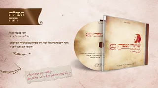 נפתלי קמפה תפילת חנה Naftali Kempeh Tefilat Chana 