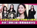 Download Lagu 小S愛女Lily辦畫展「半夜想大S爆哭」　許老三現身力挺！暴風抽高成少女