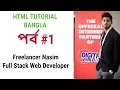 Html Class 1-Introduction and freelancing discussion