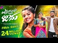 Download Lagu NE YENNALA EDU CHUSI JAANU FULL SONG | YAMUNA TARAK | KALYAN KEYS | SRINIDHI | SAGAR TUNES