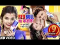 Lagu #VIDEO | रेड बुल पिके कसता | #Shubham Jaikar - #Khushboo Ghazipuri का New #Dance | Bhojpuri Song