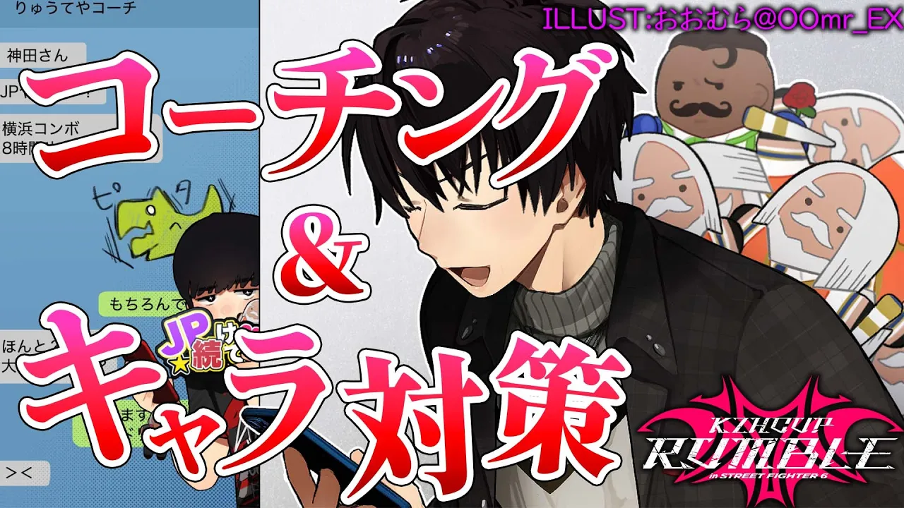 【 スト6 】 求）中堅のキャラ使い！りゅうせいコーチとキャラ対などなど！ 【 ストリートファイターVI / にじさんじ / 神田笑一 】