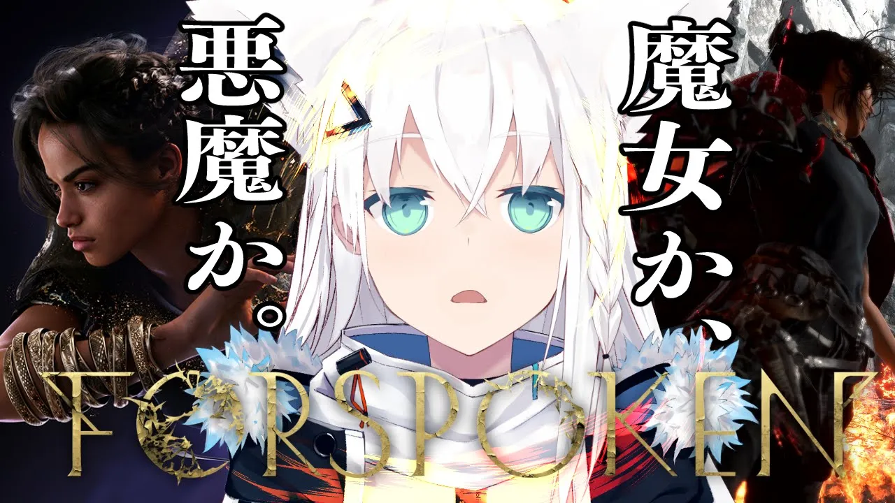 【FORSPOKEN 体験版】最強の女と魔法アクションRPG！？【ホロライブ/白上フブキ】