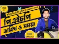 Php Date and Time in Bangla PHP Tutorial For Beginners part 21