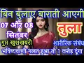 Download Lagu तुला राशि: 06, 07 और 08 सितंबर बिन बुलाए बाराती आएगी 1 करोड़ दूंगा || 06 September tula Rashifal