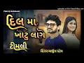 Download Lagu દિલમા ખોટુ લાગે || Arjun patel new Timli || bewafa song