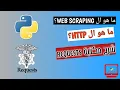 requests 1 HTTP Web Scraping
