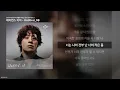 데이먼스 이어 - Untitled_08 [모두가 자신의 무가치함과 싸우고 있다 OST Part.6]ㅣ가사/Lyrics