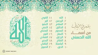                                أدعية روحانية لعمرو دياب دندنها