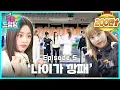 Download Lagu [ENG/JP]  Minji, what are you bad at? Aiming for top 4%! [EP.5-1] | Idol's Physical Race | NewJeans MP3