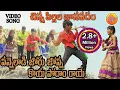 Download Lagu Vanneladi Folk Song | Hit Folk Video Song | Vanneladi Dj Song | Folk Video Songs | Janapada Geethalu