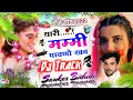 Download Lagu (881)डीजे सोंग 2022 || थारी मम्मी पावणो खव || 👑सिंगर शंकर बिधुडी || अलग ही तर्ज पर || सबसे ख़तरनाक
