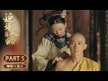 Download Lagu 【心动不自知】璎珞替皇帝擦药被嫌弃，他却在不知不觉中动了心！| 小宮女×皇帝 Part5 | 延禧攻略 Story of Yanxi Palace | 古装 爱情 宫斗 | 欢娱影视