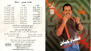 البوم هشام عباس حالة 1992 