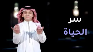 حصري كليب سر الحياة أداء ركان قناة تغاريد شبكة المجد HD 
