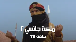 ملكة جانسي 2 حلقة 73 كاملة براءة لاكشمي باي 