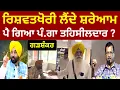 Download Lagu ਰਿਸ਼-ਵਤਖੋਰੀ ਲੈਂਦੇ ਸ਼ਰੇਆਮ ਪੈ ਗਿਆ ਪੰ-ਗਾ Baldev Singh Sirsa Bhagwant Mann Punjab News