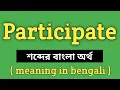 Participate Meaning in Bengali Participate Word Meaning Of Participate